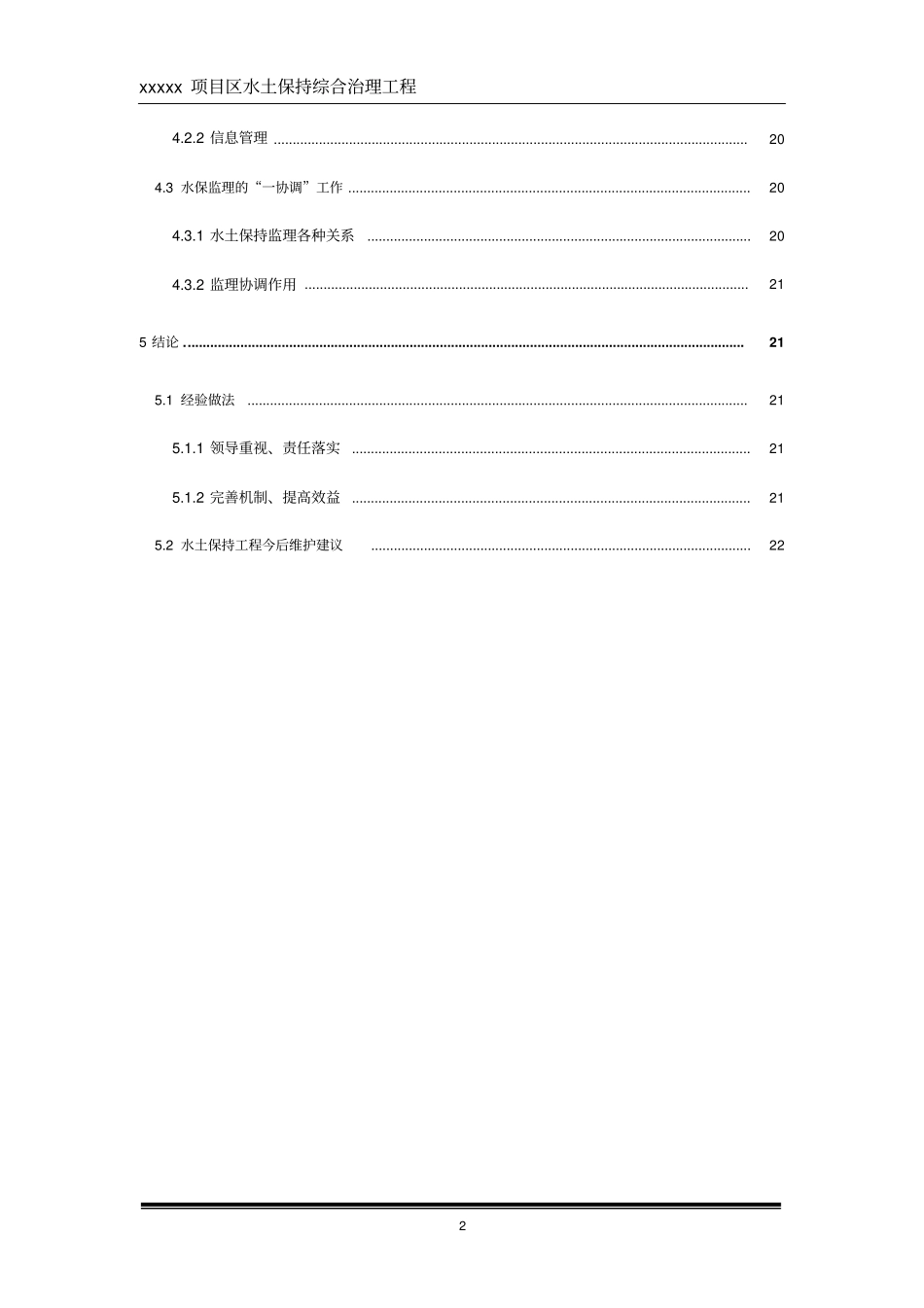 工程监理总结报告_第2页