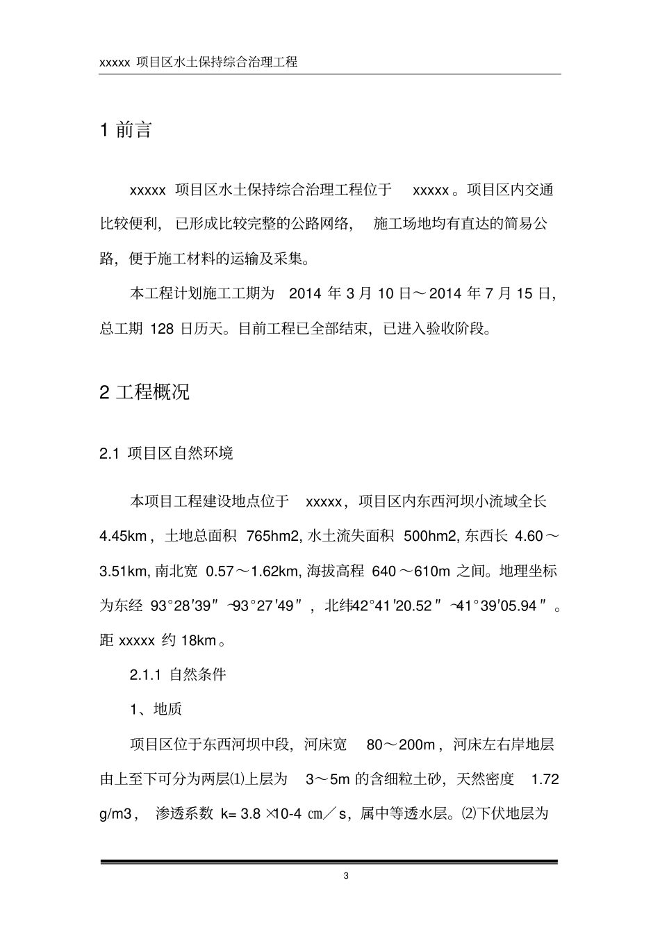 工程监理总结报告_第3页