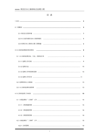 工程监理总结报告