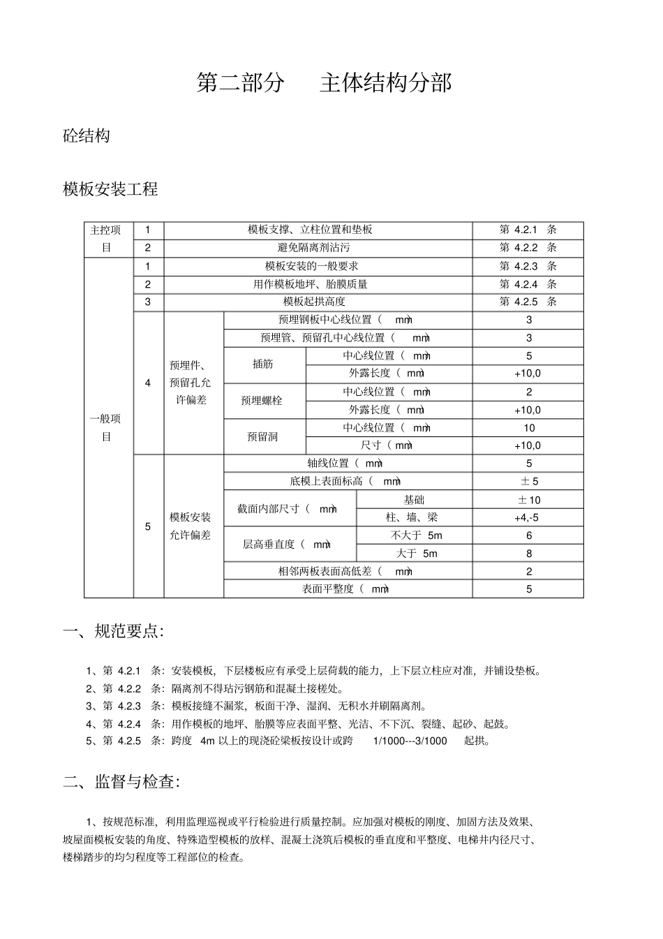 工程监理工作手册_第1页
