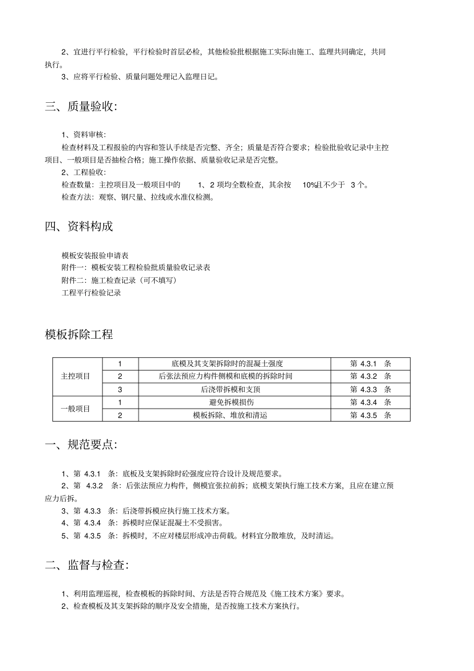 工程监理工作手册_第2页
