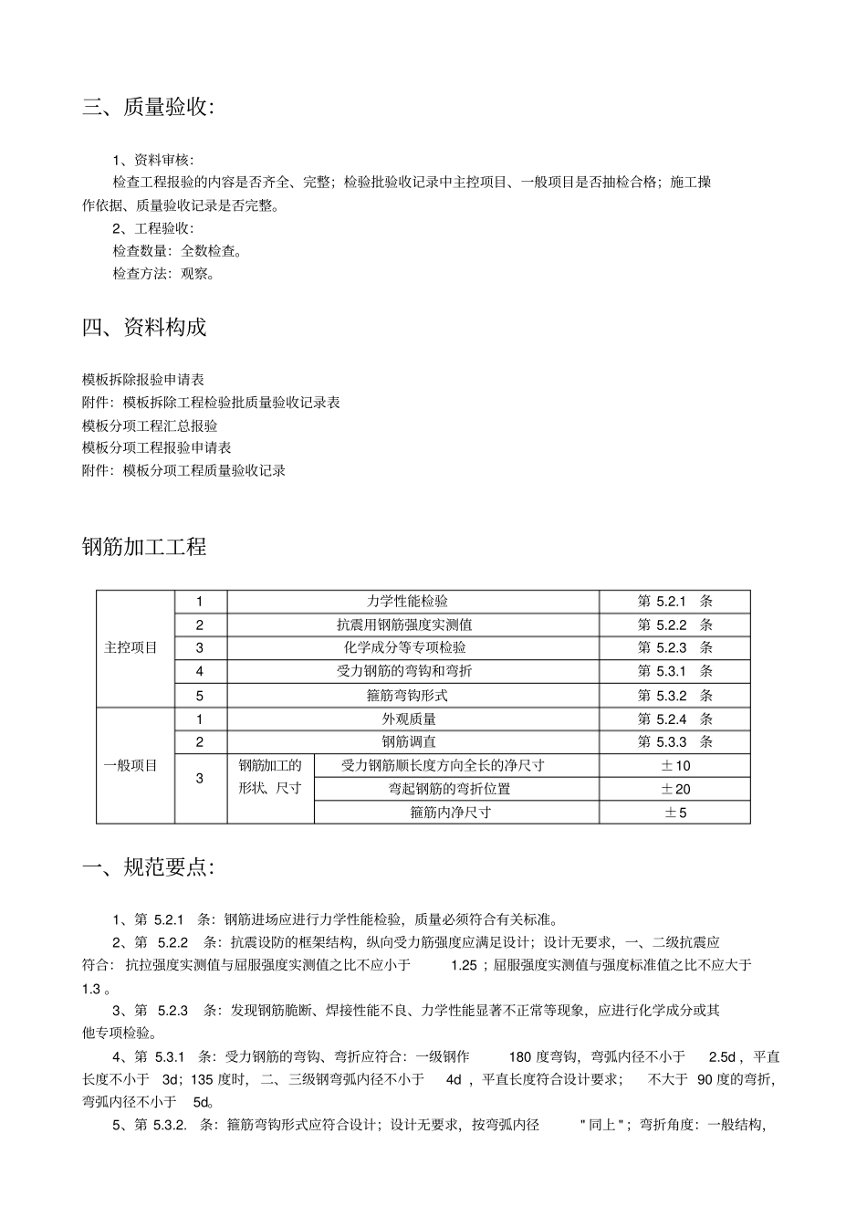 工程监理工作手册_第3页