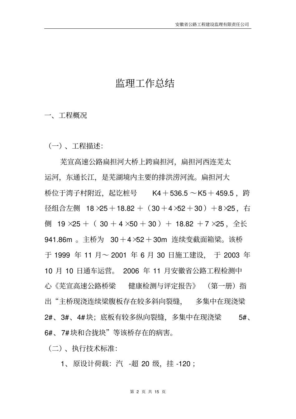 工程监理月报_第2页