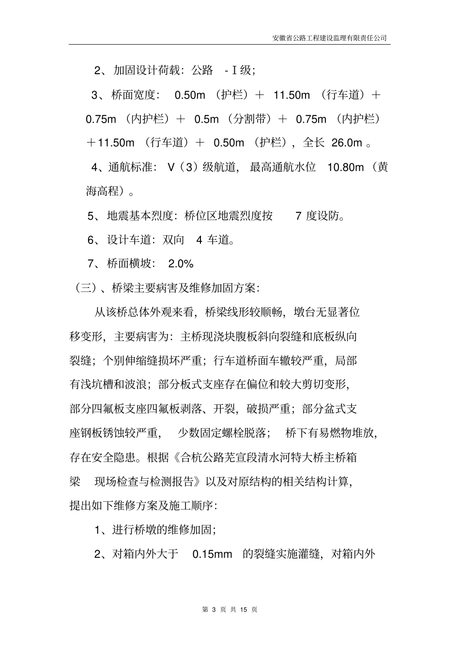 工程监理月报_第3页