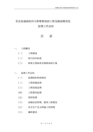 工程监理月报