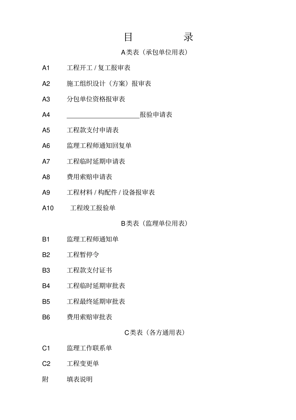 工程监理规范用表_第2页