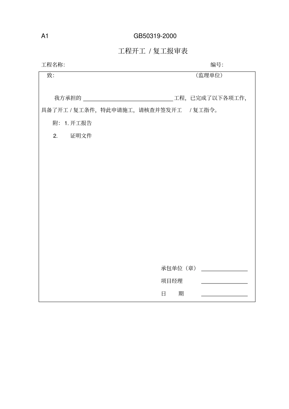 工程监理规范用表_第3页