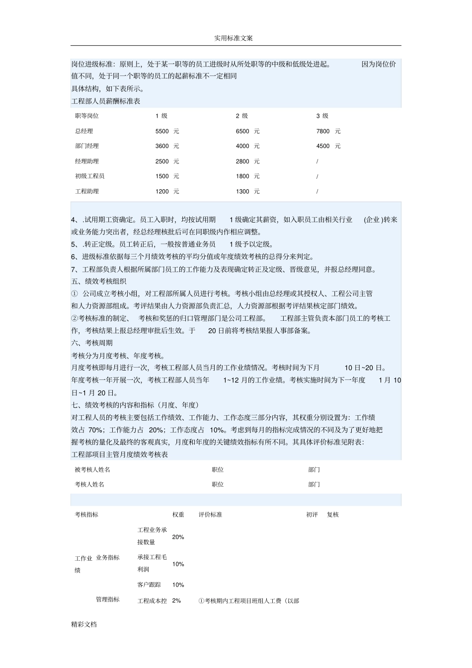 工程的项目部绩效考核方案设计_第2页