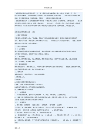 工程的项目部绩效考核方案设计