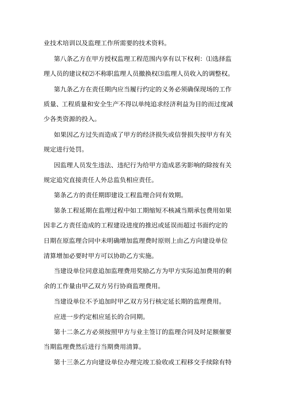 工程监理费用内部承包协议可编辑_第2页