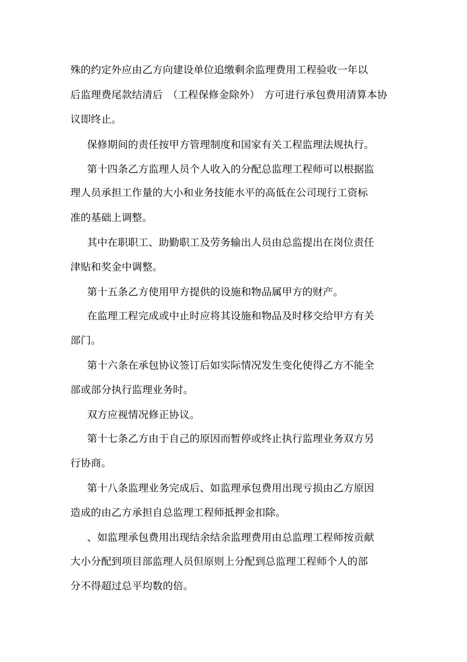 工程监理费用内部承包协议可编辑_第3页