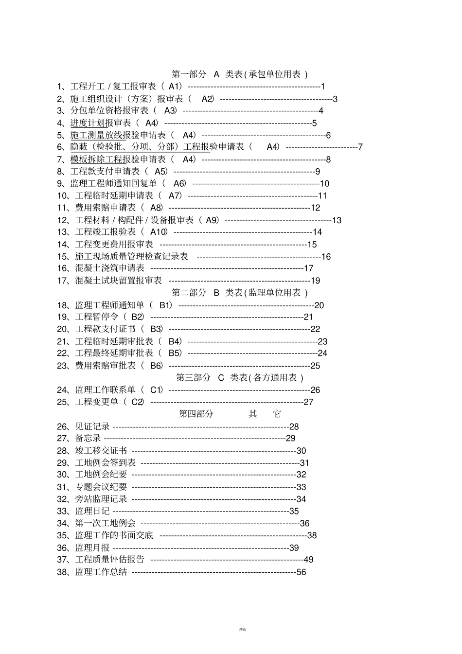 工程监理资料全套范例_第2页