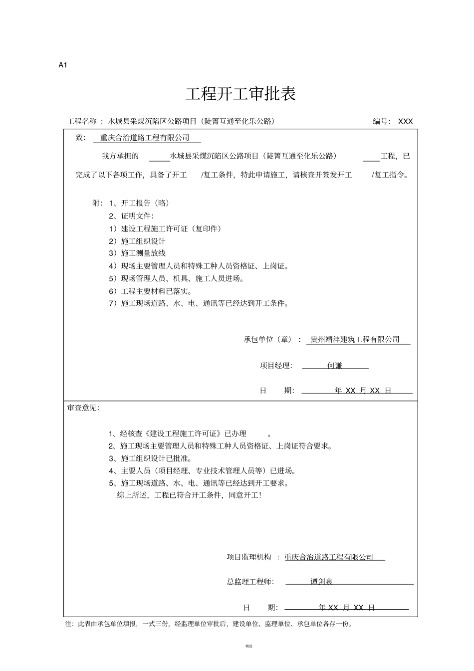 工程监理资料全套范例_第3页