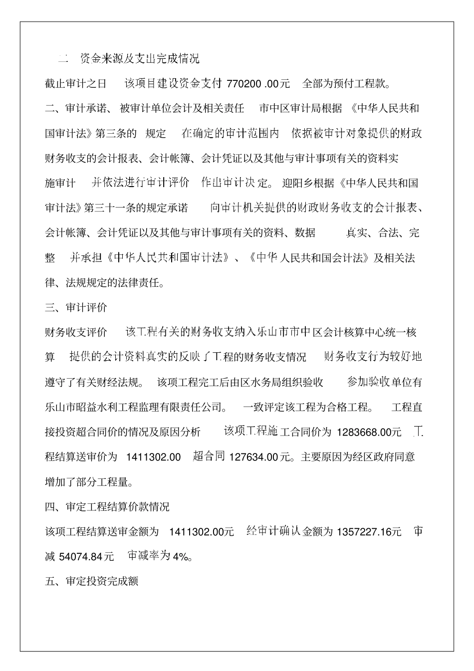 工程竣工决算审计报告p_第2页