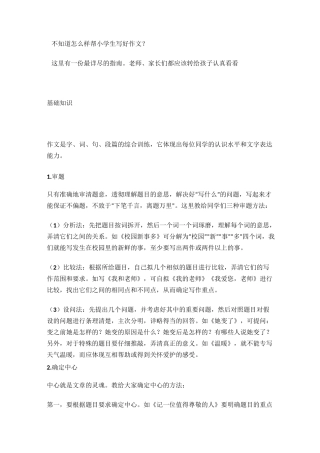 写人、记事、写景、状物、想象、看图、读后感各类作文范文参考