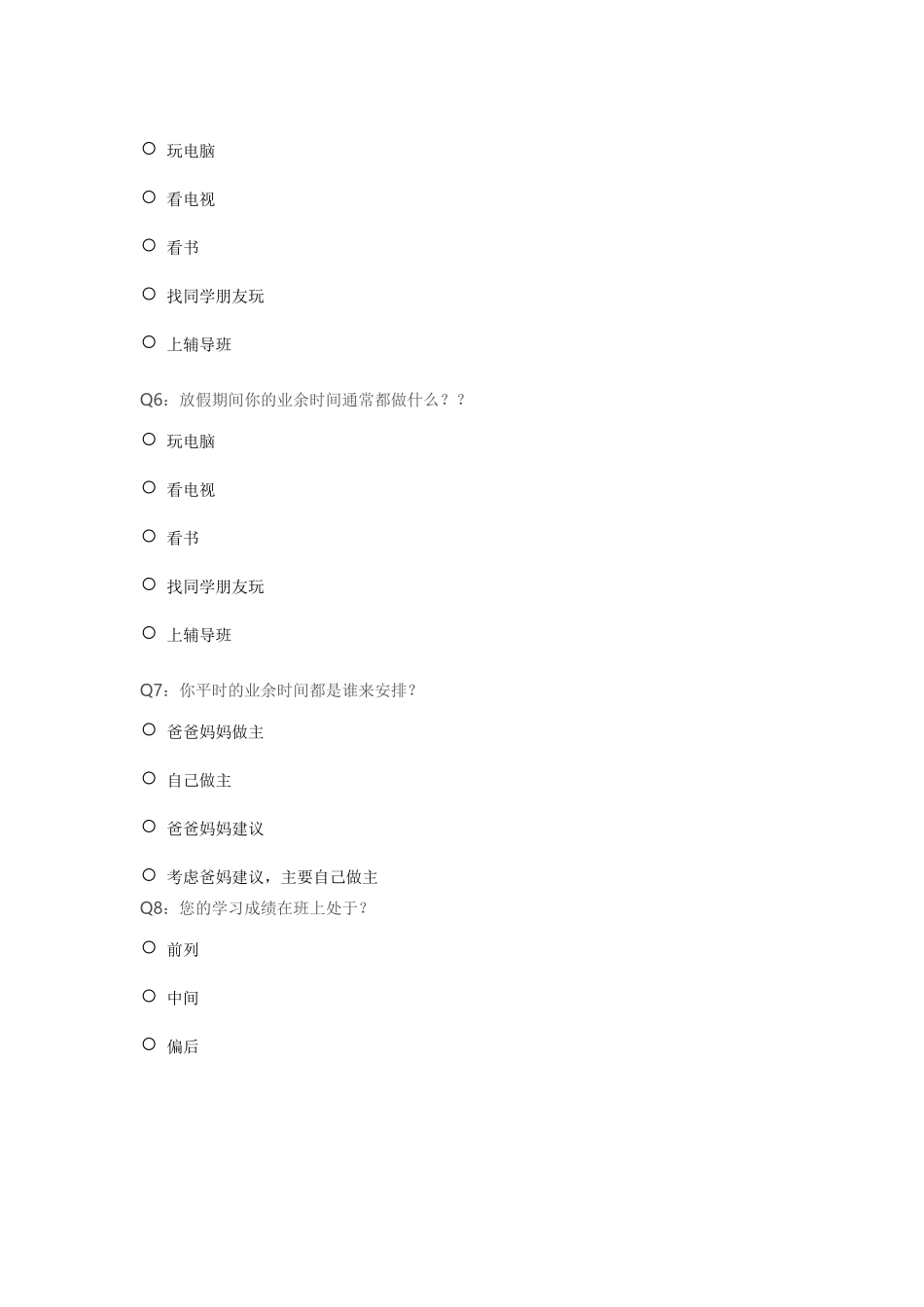 关于学生业余时间安排的调查_第2页