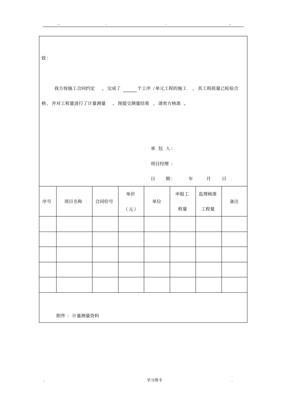 工程竣工报验单下载范本_第3页