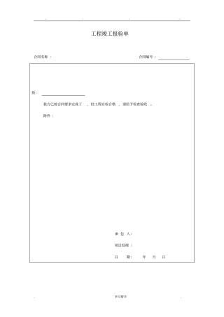 工程竣工报验单下载范本