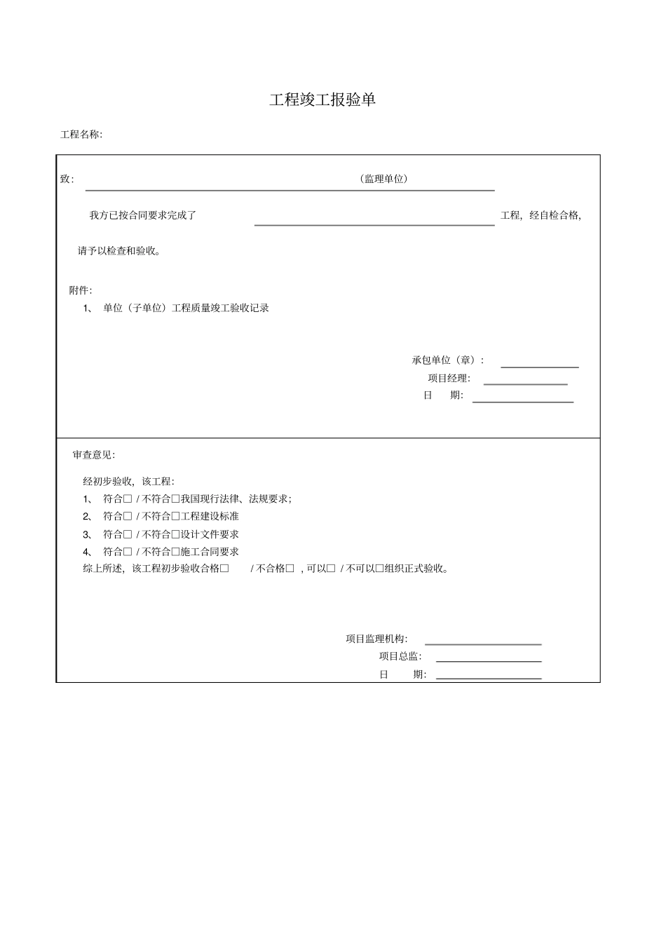 工程竣工报验单_第2页