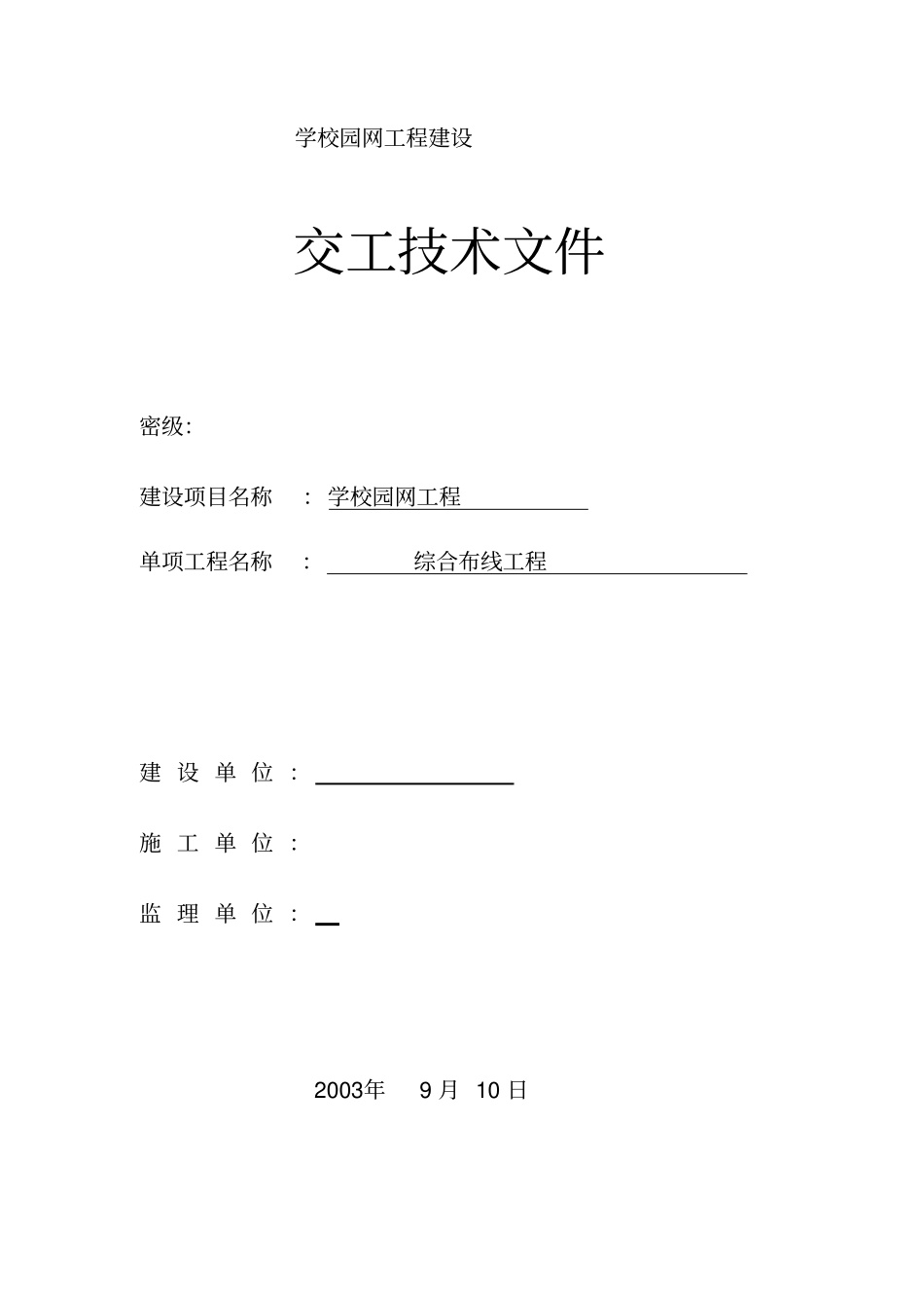 工程竣工文档模板_第3页