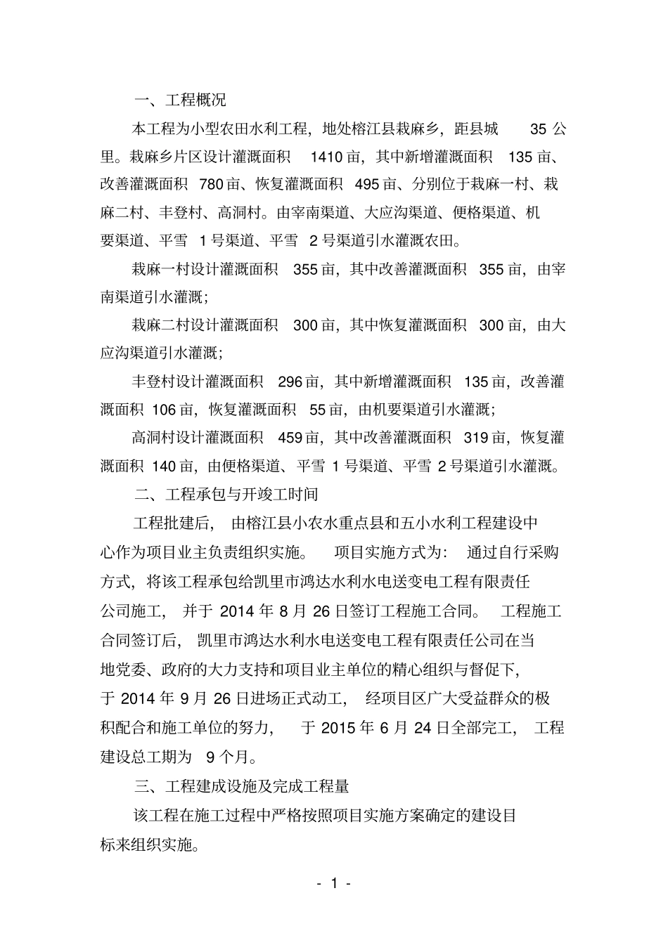 工程竣工结算总报告_第2页