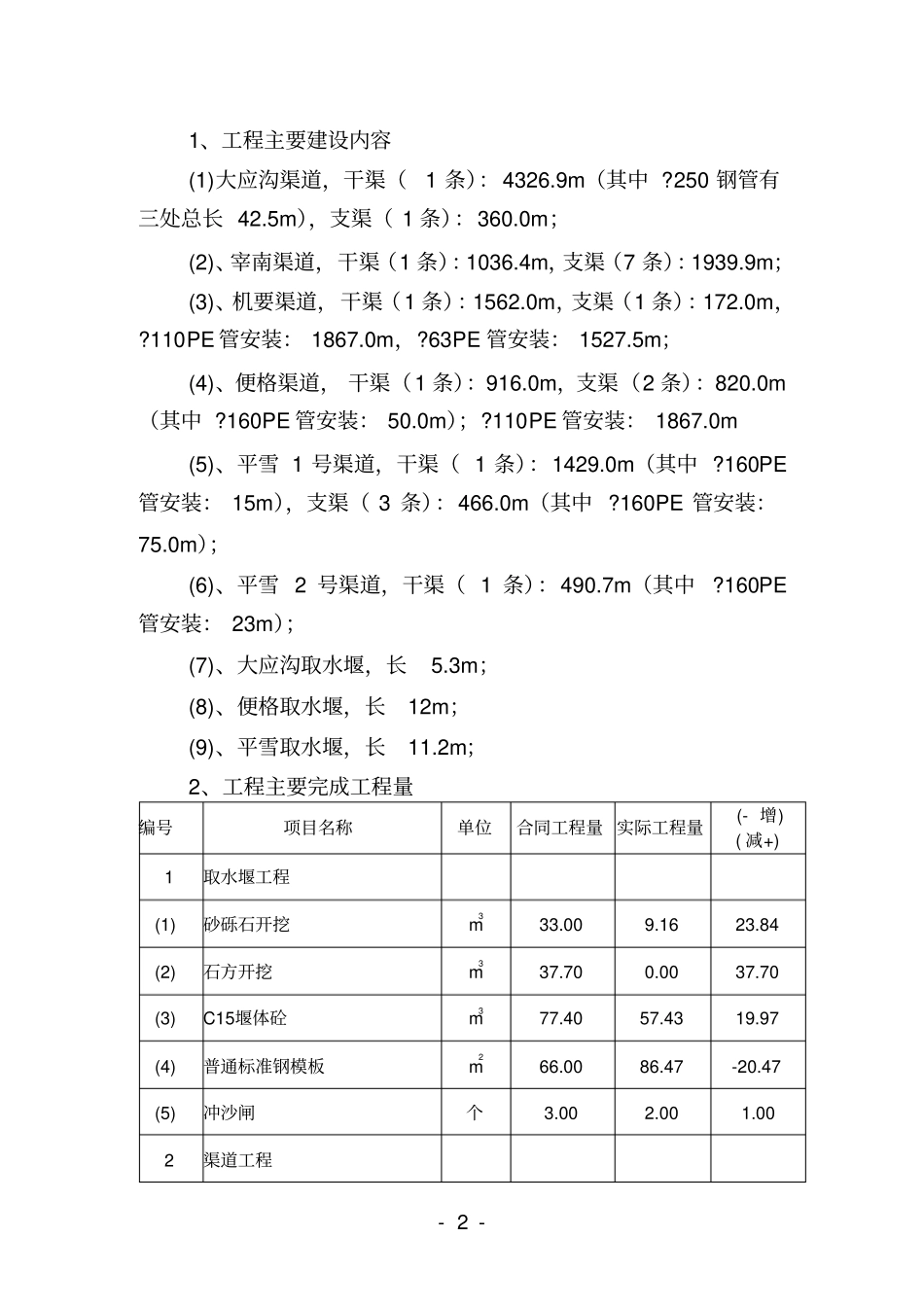 工程竣工结算总报告_第3页