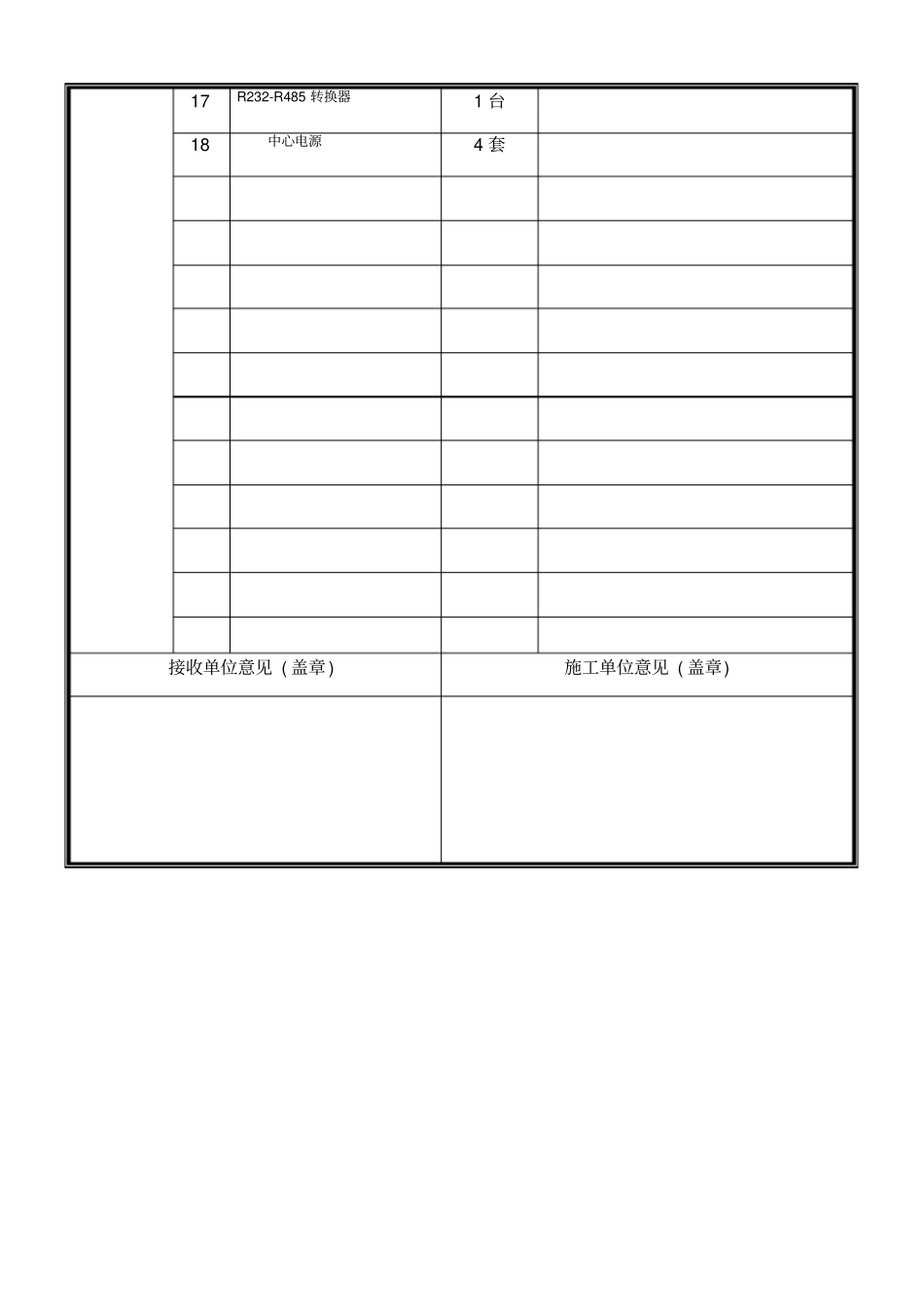 工程竣工移交表_第2页