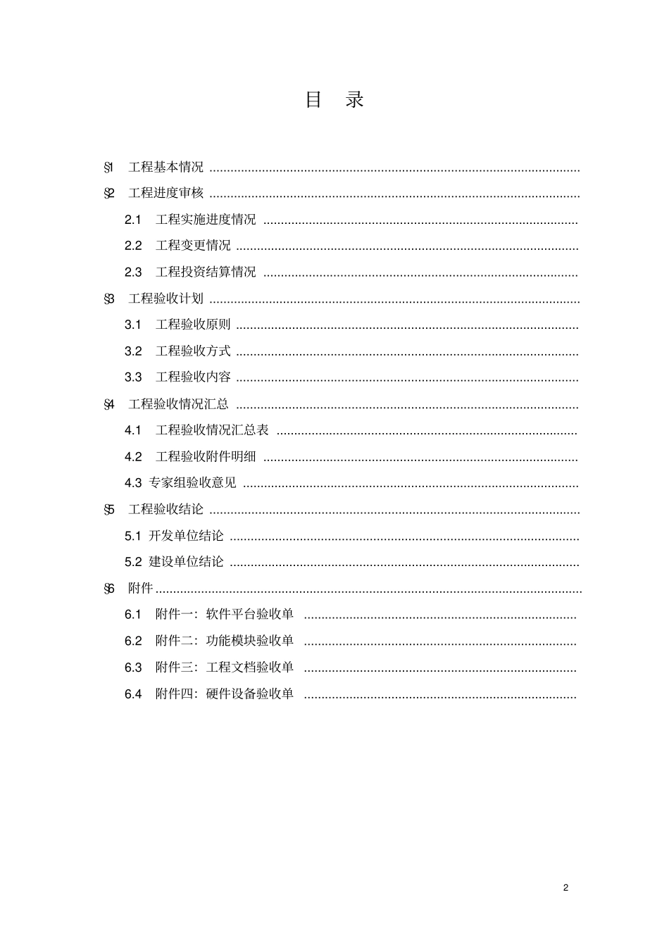 工程竣工终验报告_第2页