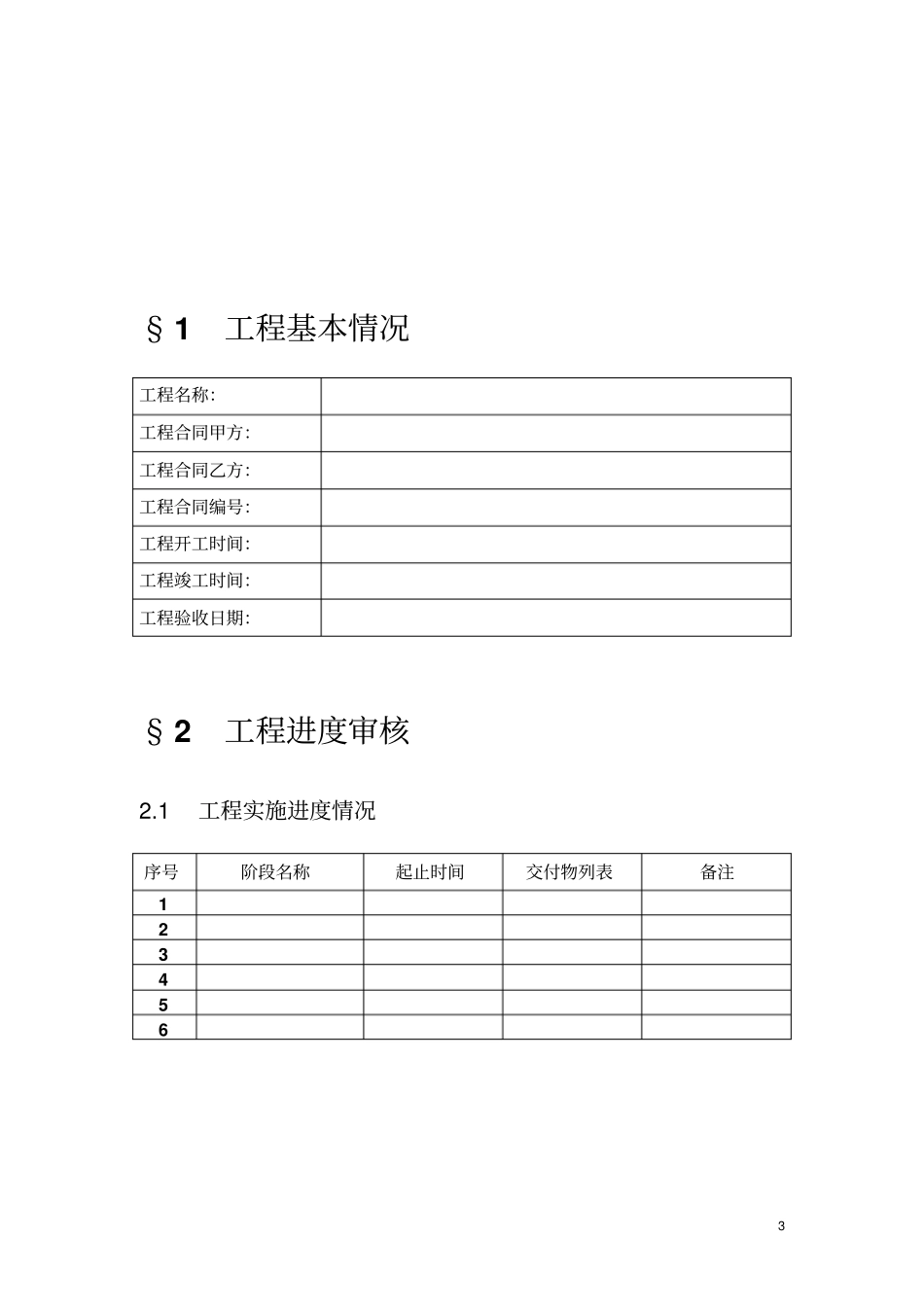 工程竣工终验报告_第3页
