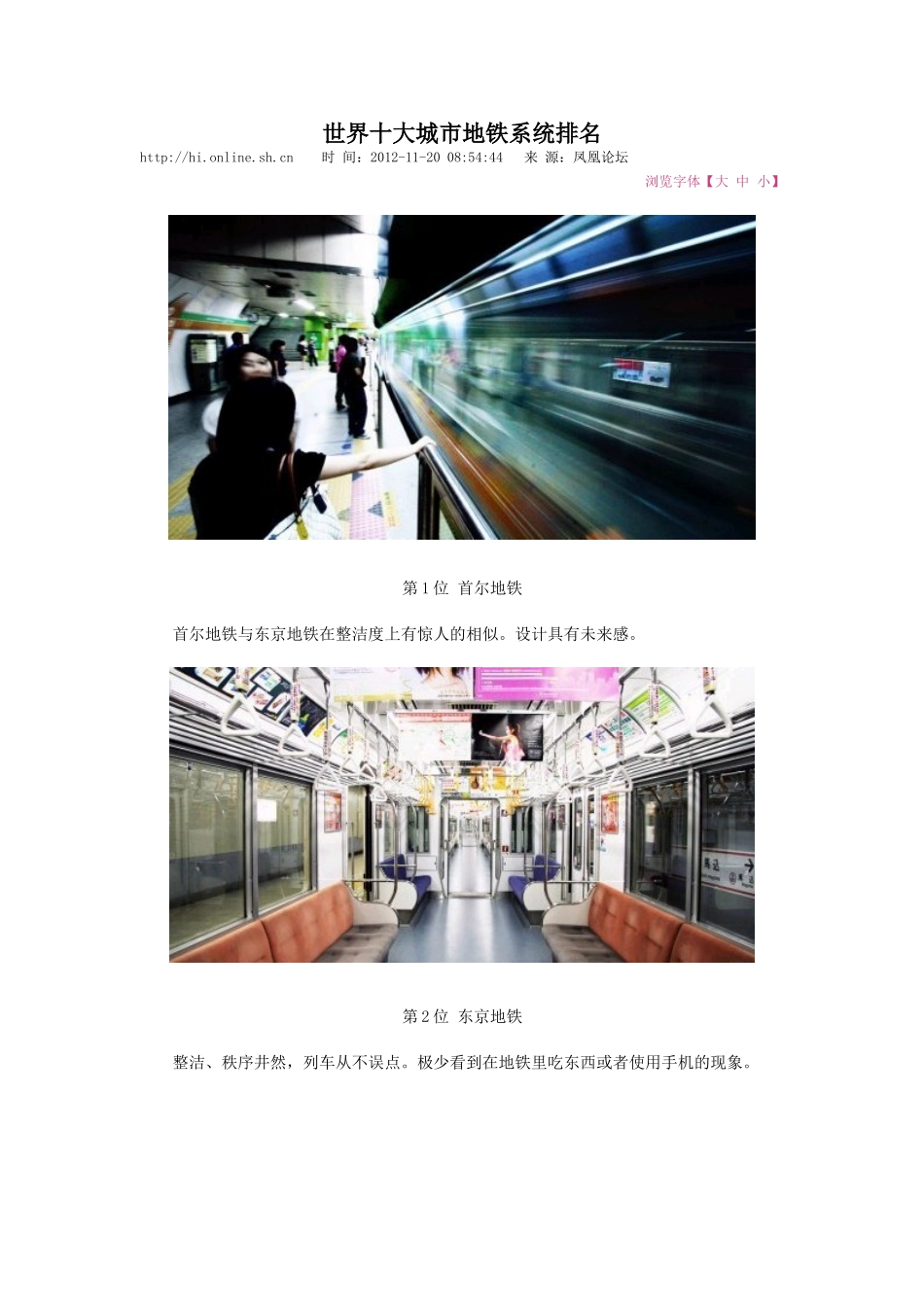 世界十大城市地铁系统排名_第1页