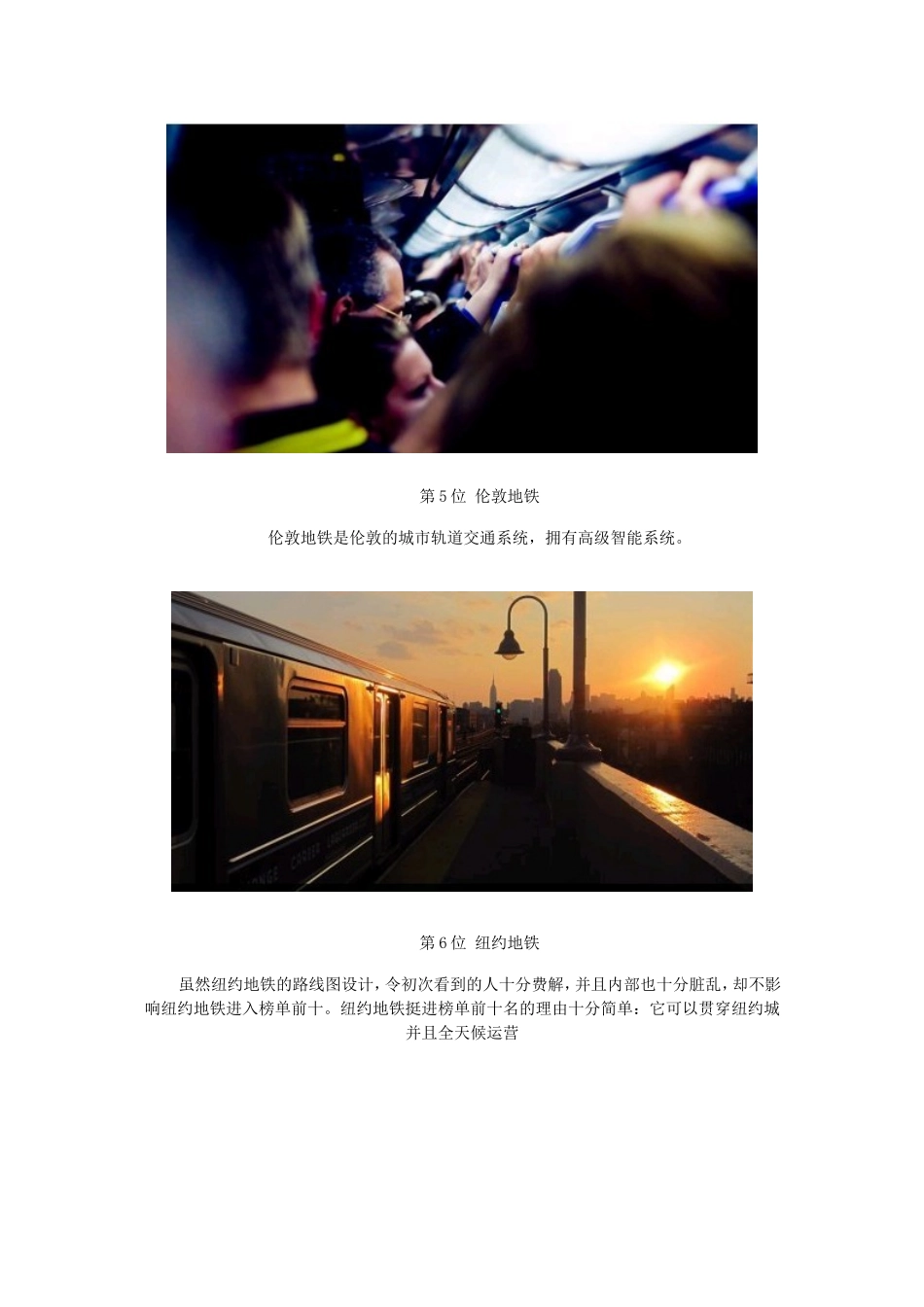 世界十大城市地铁系统排名_第3页
