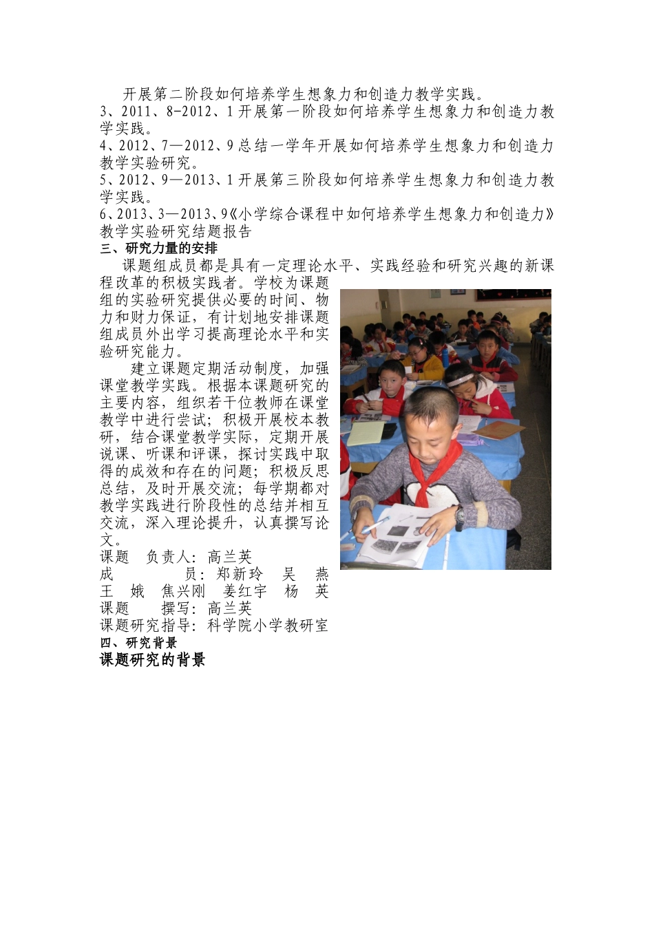 课题研究总报告_第2页