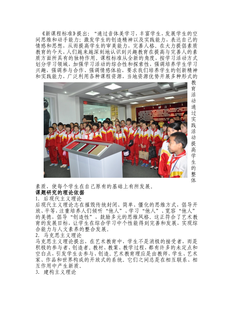 课题研究总报告_第3页