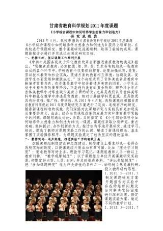 课题研究总报告