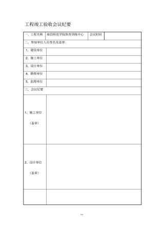 工程竣工验收会议纪要