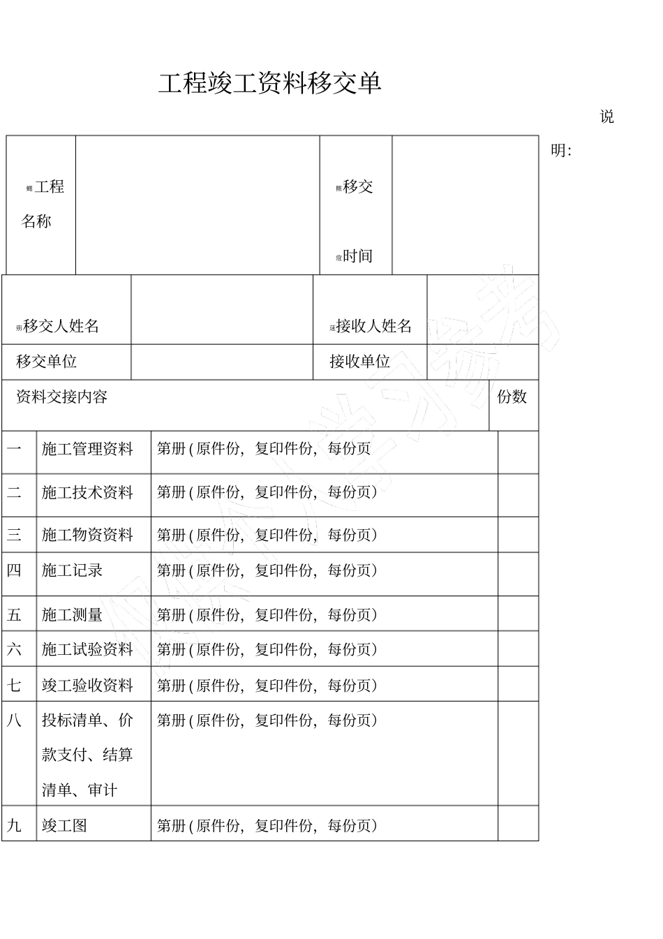 工程竣工资料移交单20180425_第1页