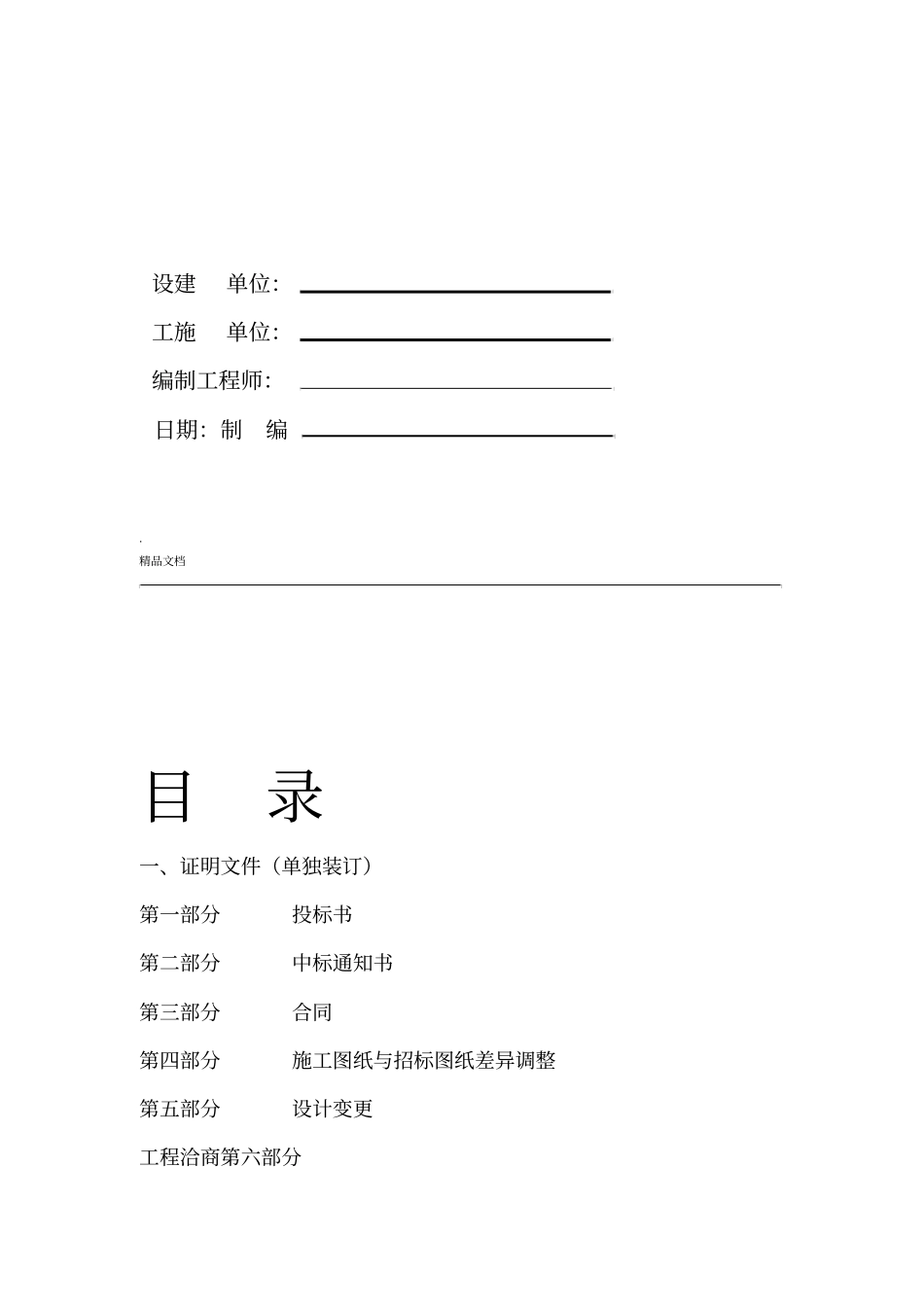 工程竣工结算报告范本_第2页