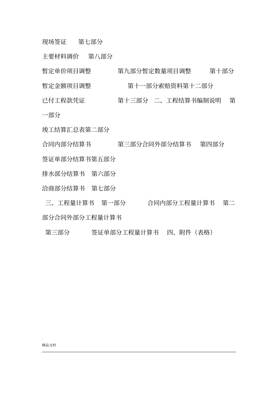 工程竣工结算报告范本_第3页