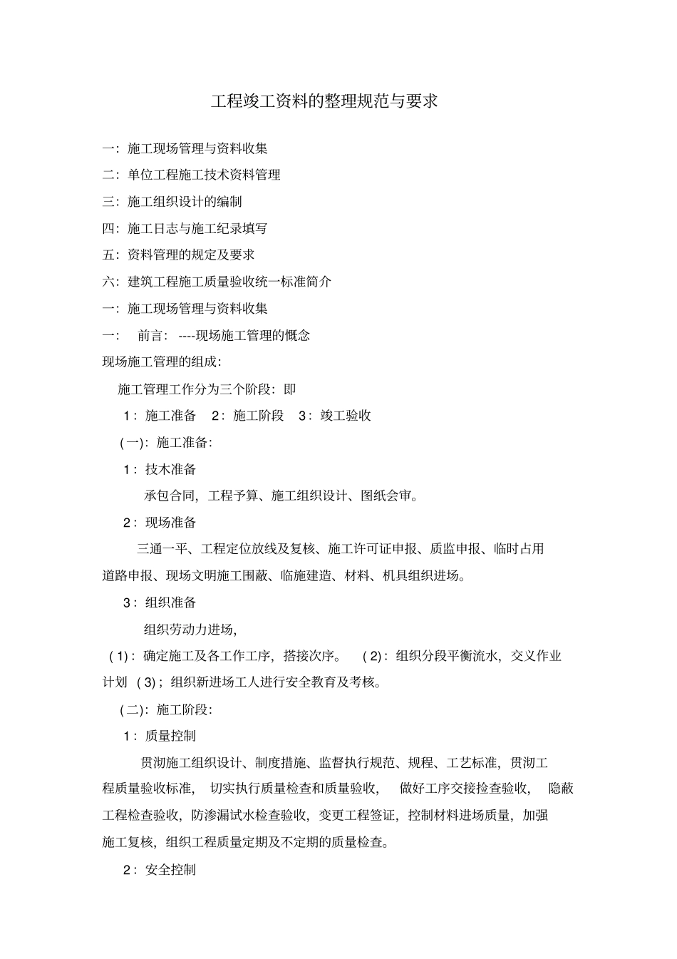 工程竣工资料的整理规范与要求_第1页