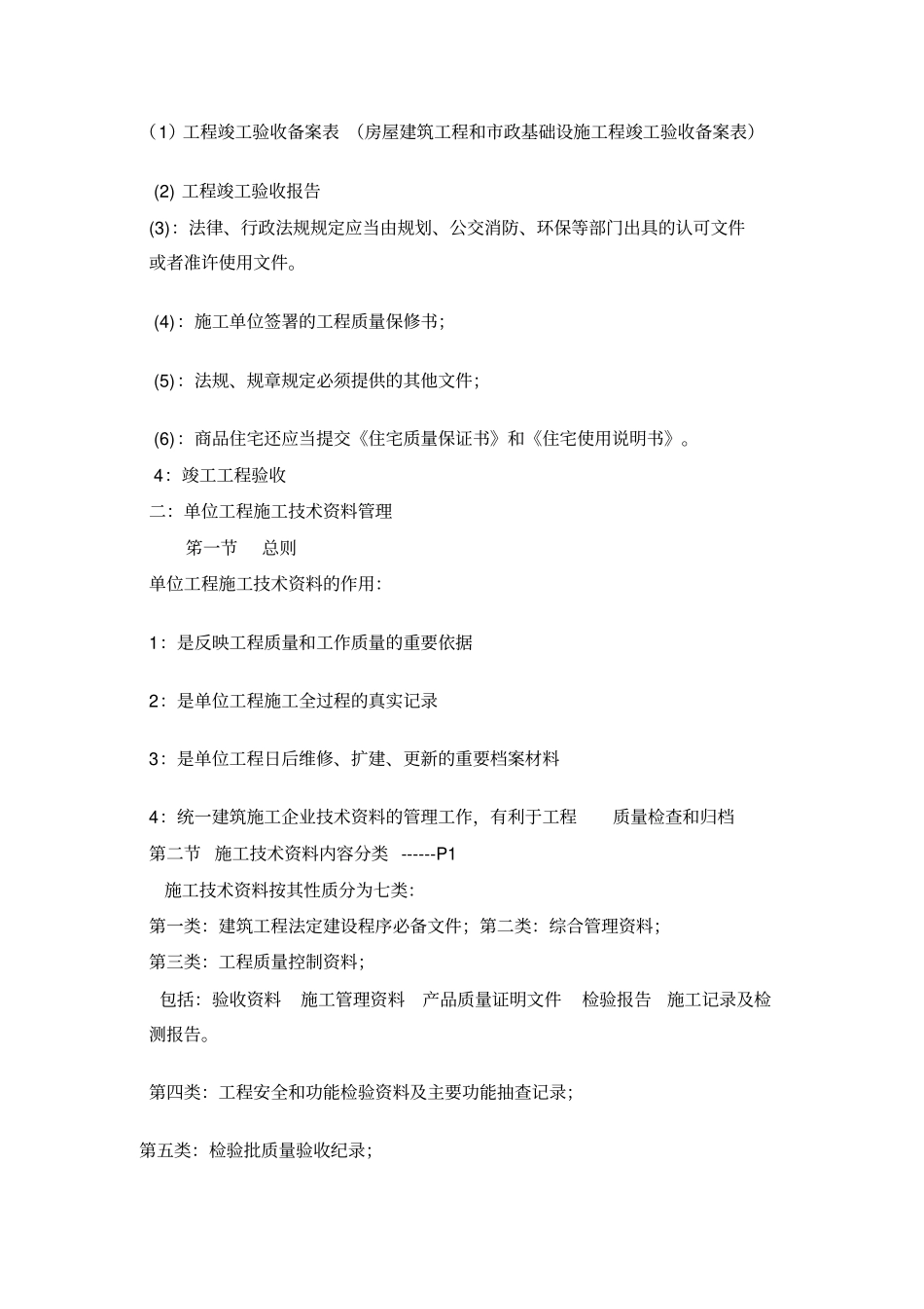 工程竣工资料的整理规范与要求_第3页