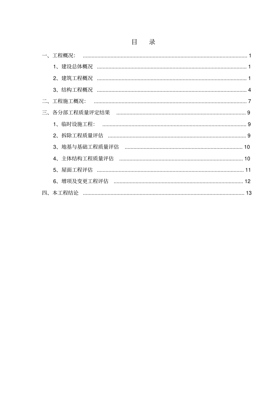 工程竣工质量报告2015610综述_第2页