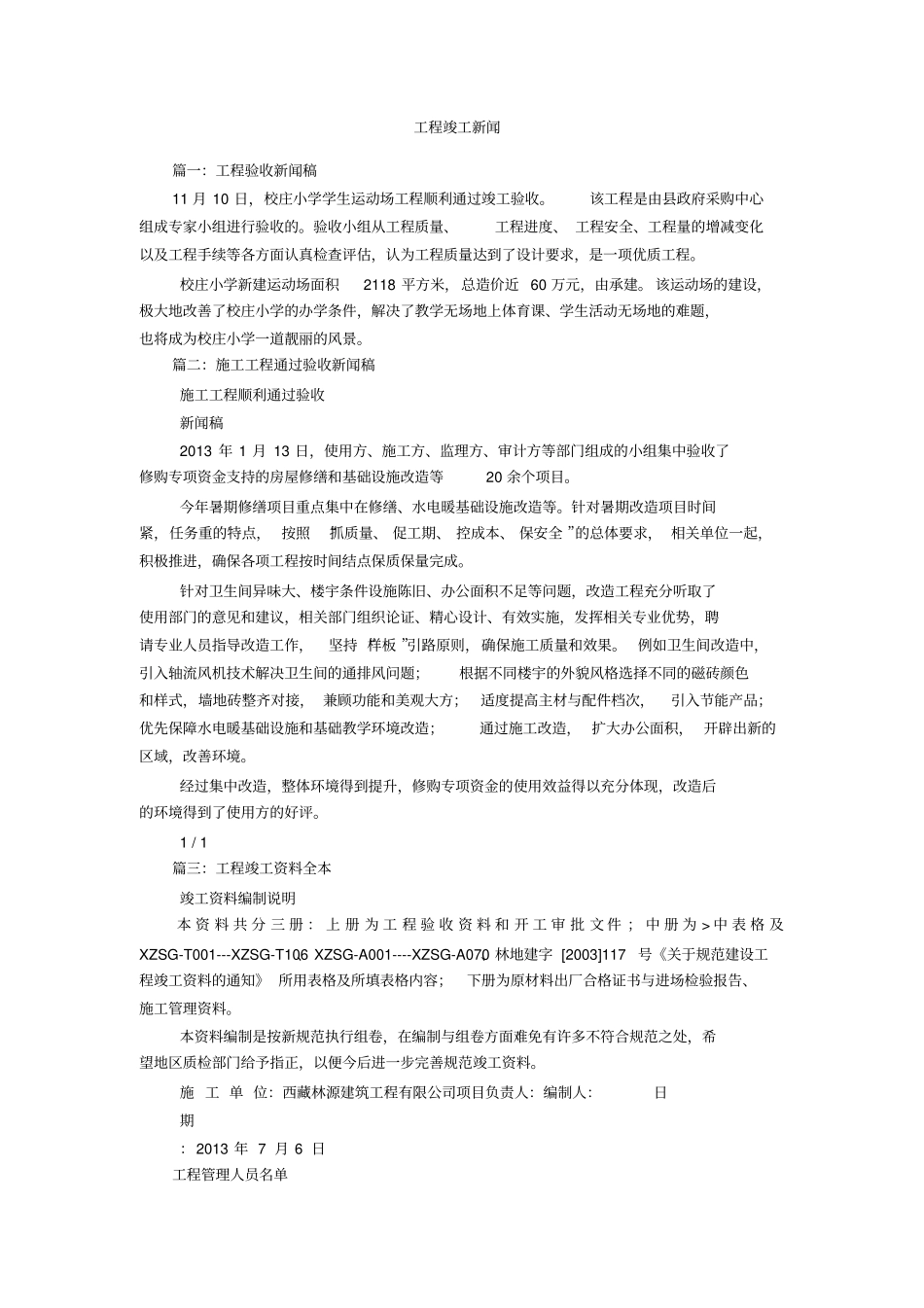 工程竣工新闻_第1页