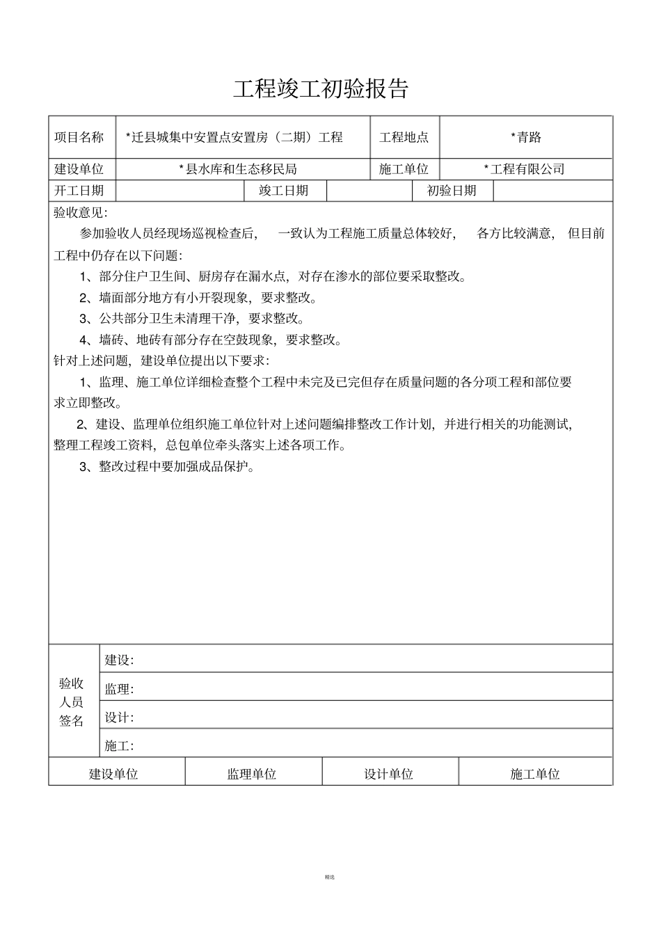 工程竣工初验报告_第2页