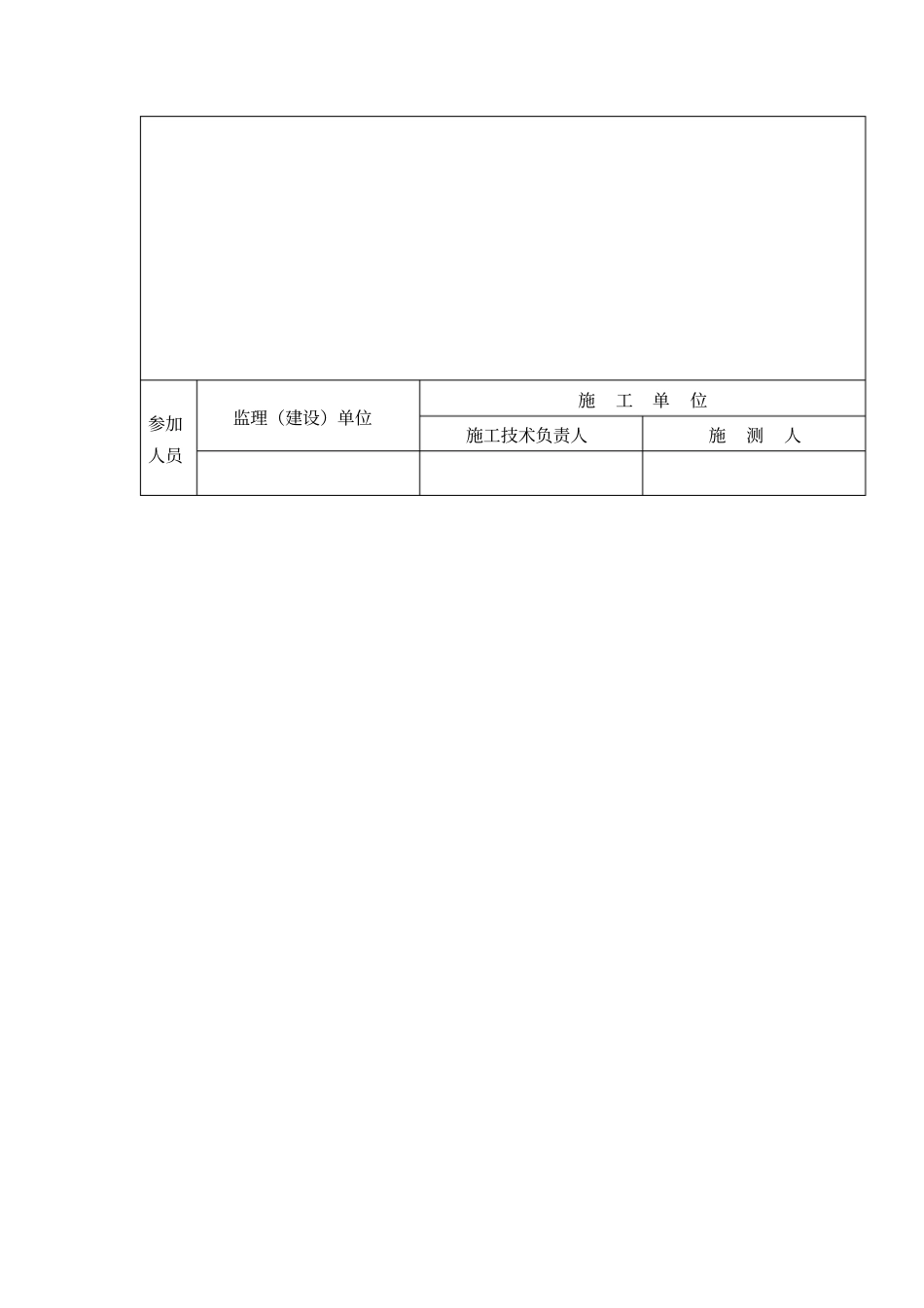 工程竣工测量记录_第2页