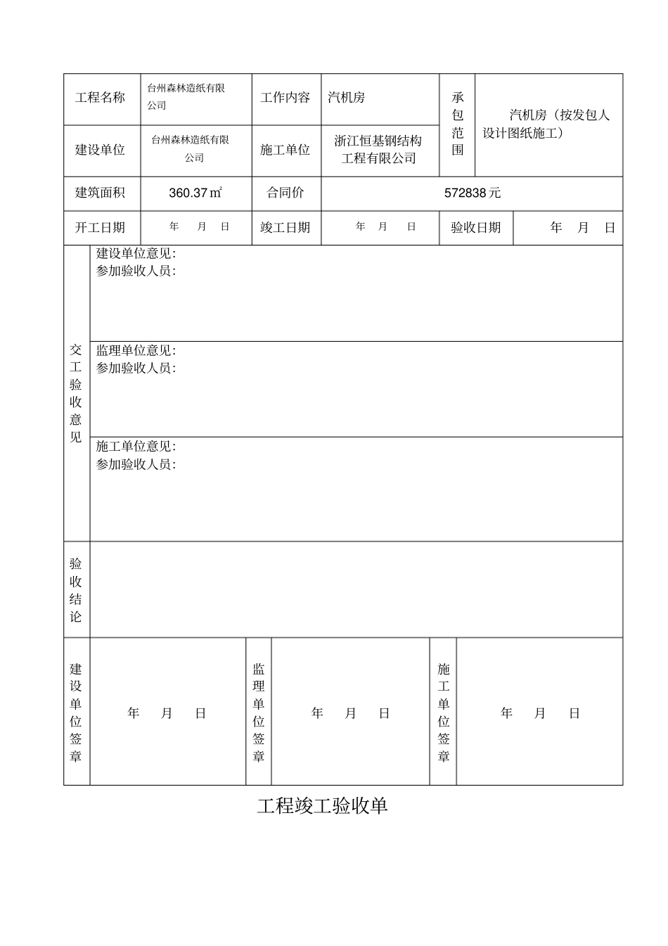 工程竣工验收单_第2页