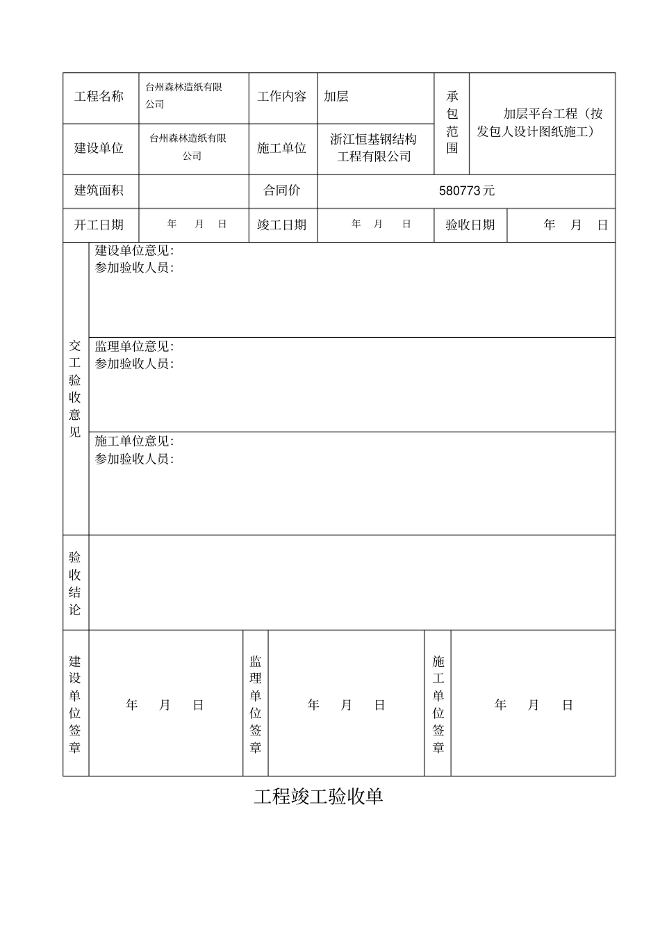 工程竣工验收单_第3页