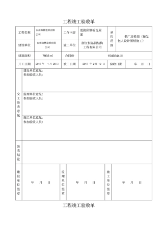 工程竣工验收单