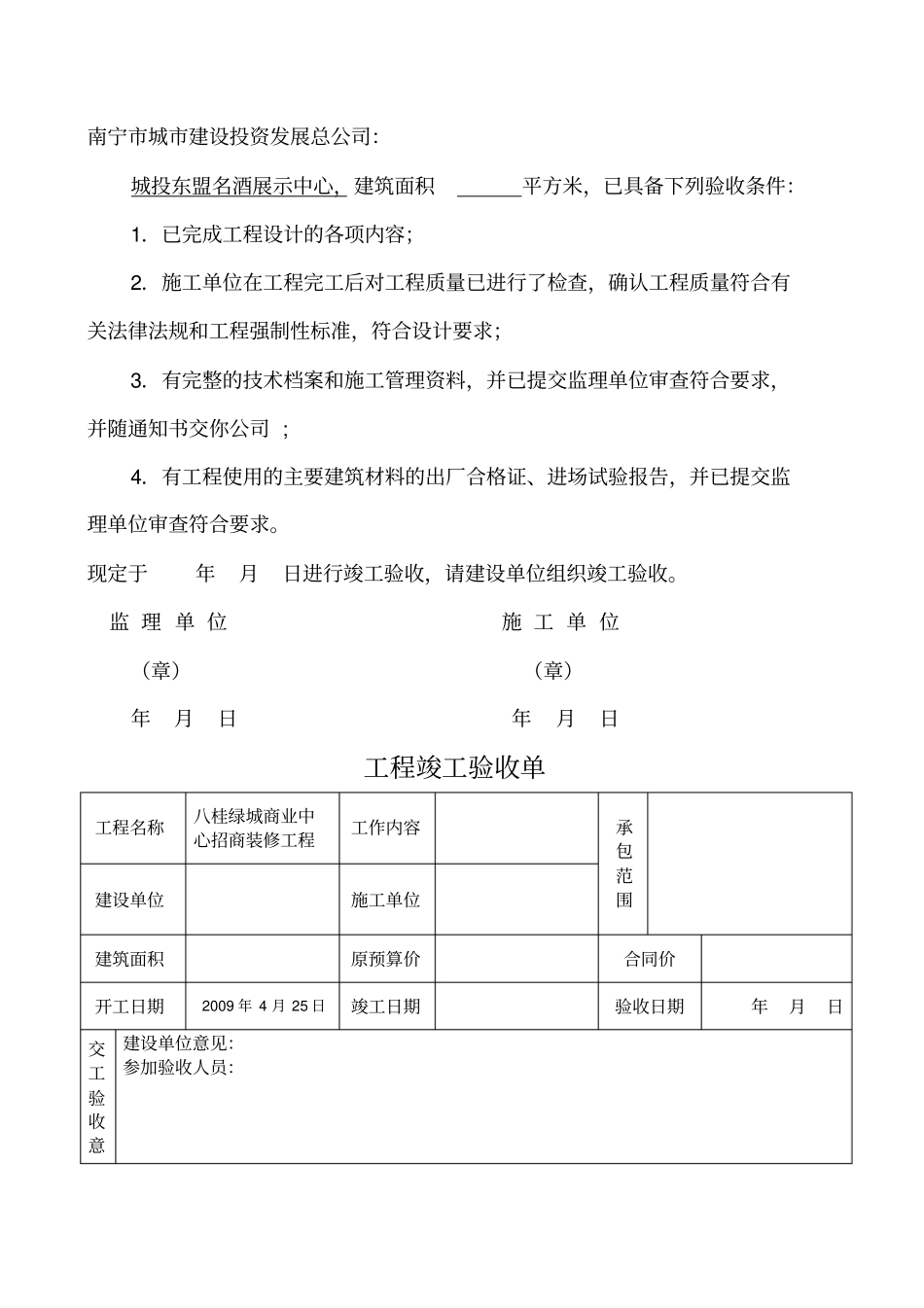 工程竣工验收单71047_第2页