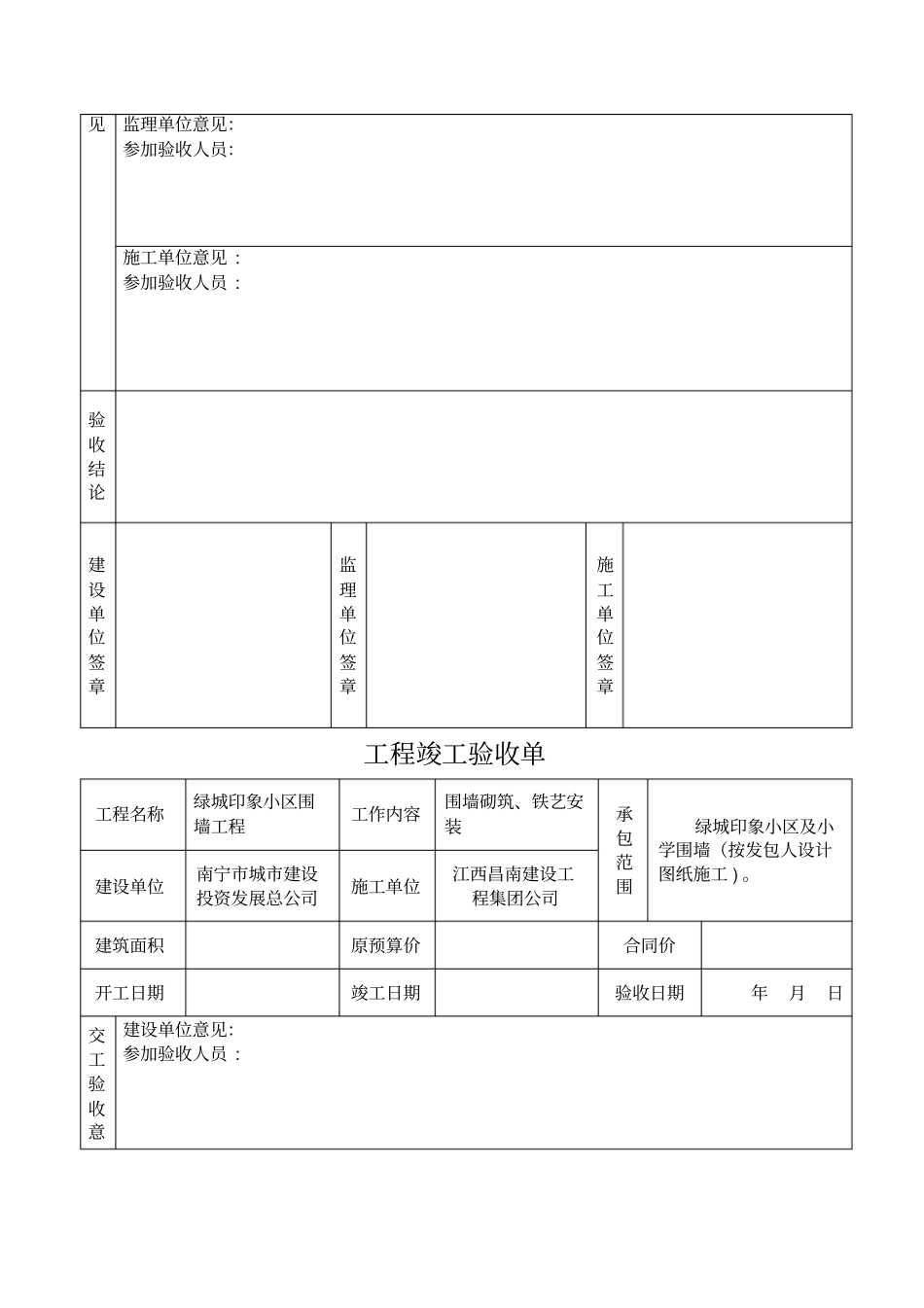 工程竣工验收单71047_第3页