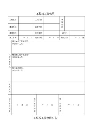 工程竣工验收单71047